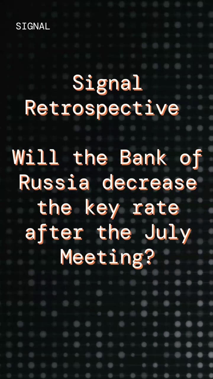 Thumbnail for the Quotient YouTube Short: Signal Retrospective - Will the Bank of Russia decrease the key rate after the July meeting?.